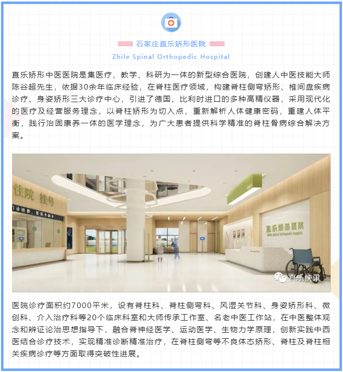 石家莊直樂矯形中醫醫院