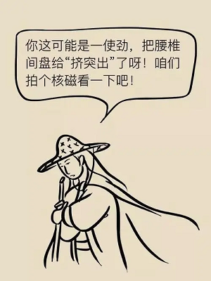 腰椎間盤(pán)突出
