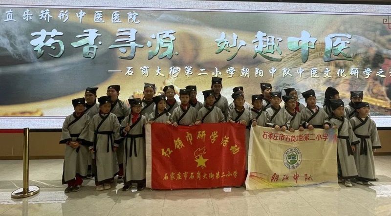 直樂醫(yī)院中醫(yī)研學(xué)行石崗大街第二小學(xué)朝陽中隊(duì)合影