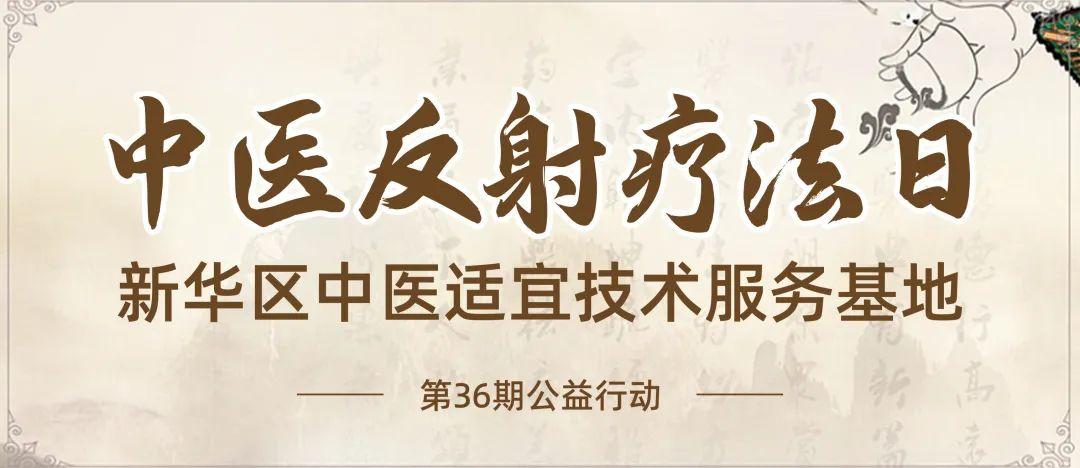 直樂醫院&河北省反射療法協會7·2中醫反射療法日公益行動，圓滿舉行！