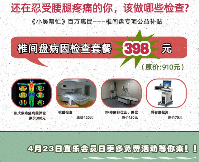 椎間盤病因檢查套餐398元