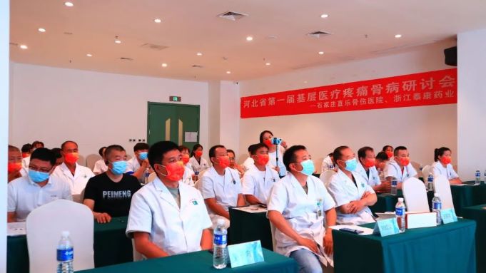 直樂醫(yī)院成功舉辦河北省首屆基層醫(yī)療疼痛暨骨病學術研討會